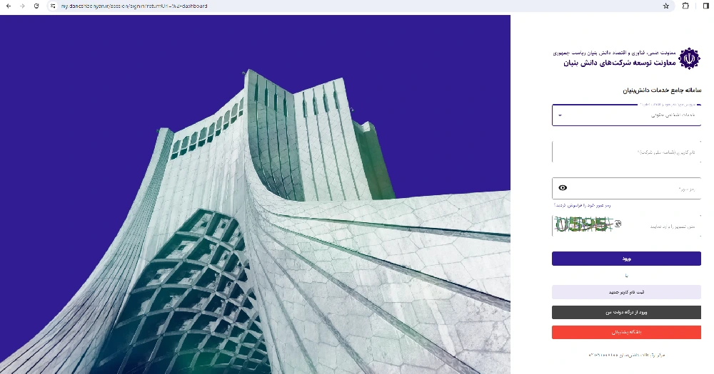 مراحل ثبت نام دانش بنیان در سامانه