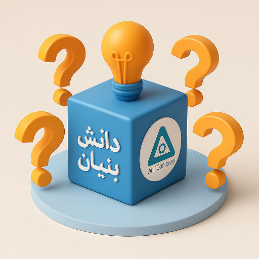 دانش بنیان چیست؟